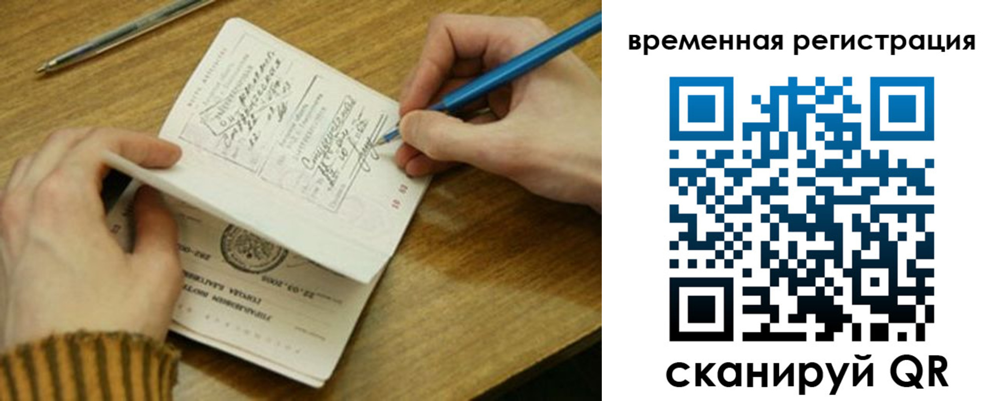 временная прописка в Знаменске