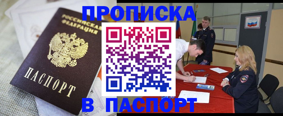 прописка штамп в Знаменске