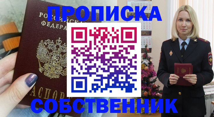 временная прописка в Знаменске