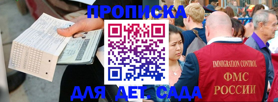 прописка иностранных граждан в Знаменске
